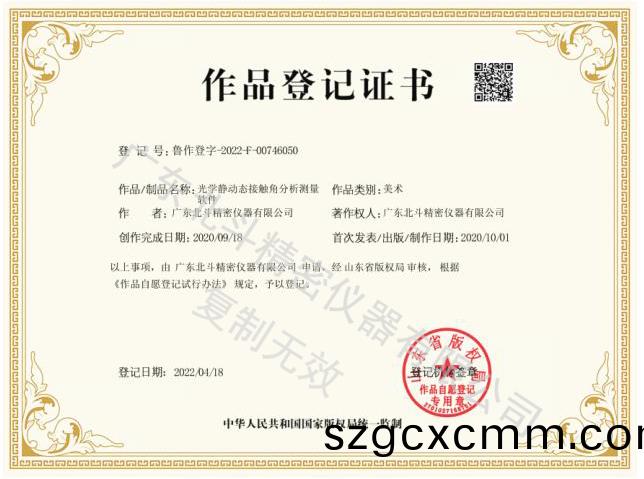 光(guang)學靜(jing)動態接觸(chu)角(jiao)分(fen)析(xi)分量界麵登記證書